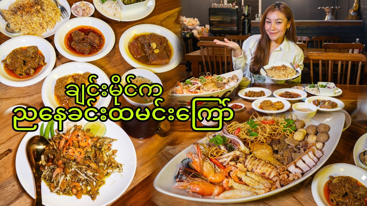 ညနေခင်းမြန်မာထမင်းကြော်နဲ့ဟင်းအစုံ Tasting Burmese Fried Rice & Chiang Mai&rsquo;s Famous Khao Soi!!!