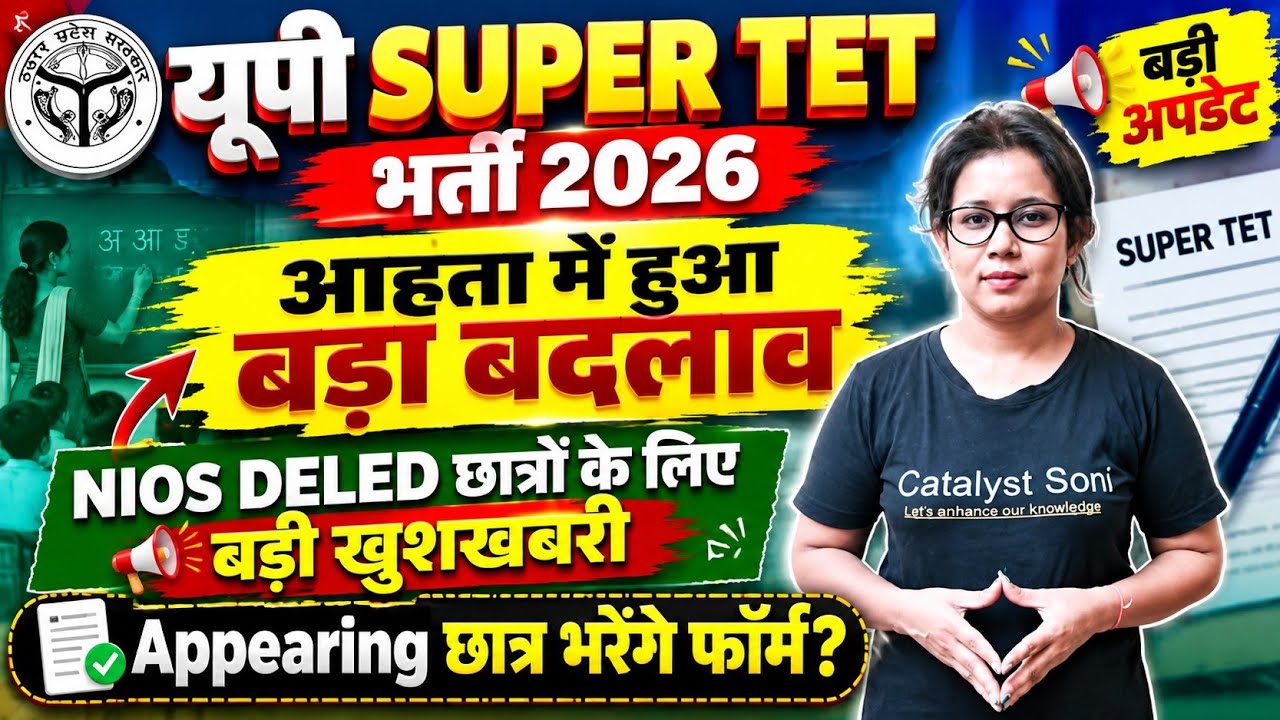🔥UP Super Tet Latest News today | Super Tet Vacancy 2026 | Up Teacher Vacancy 2026