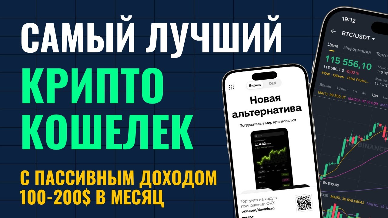 Как установить и что делать в крипто кошельке OKX Wallet, чтобы получать пассивный доход 100-200$