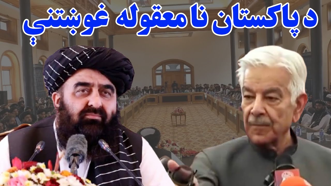 پایله؛ د پاکستان کومو غوښتنو د مذاکراتو د پرمختګ مخه ونیوله؟