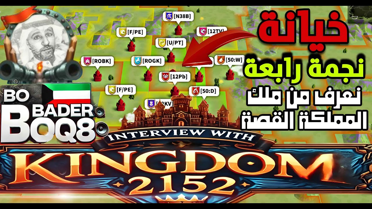 برغم الخيانه من الحليف فوز بالكفك مملكة 2152 | رايز اوف كينجدوم