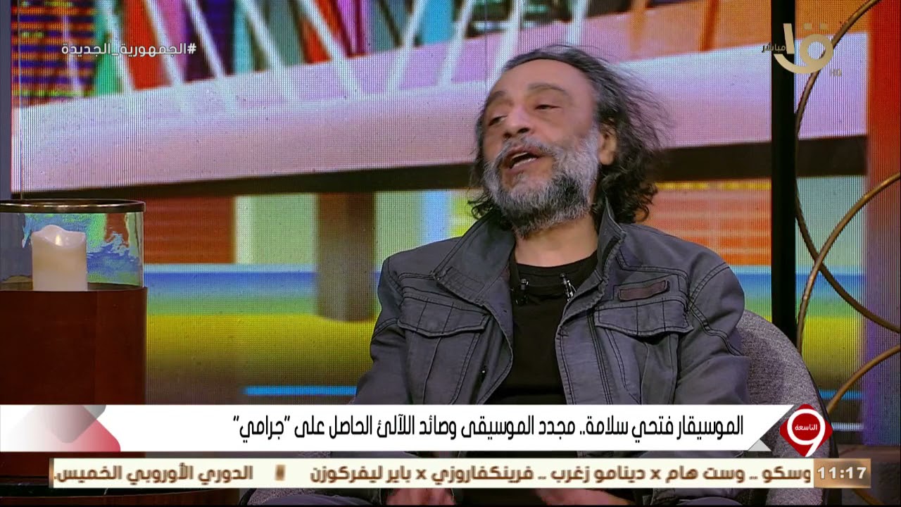التاسعة| الموسيقار فتحي سلامة: أغنية شبابيك حققت نجاحا كبيرا لما بذلته من مجهود بتجديدها