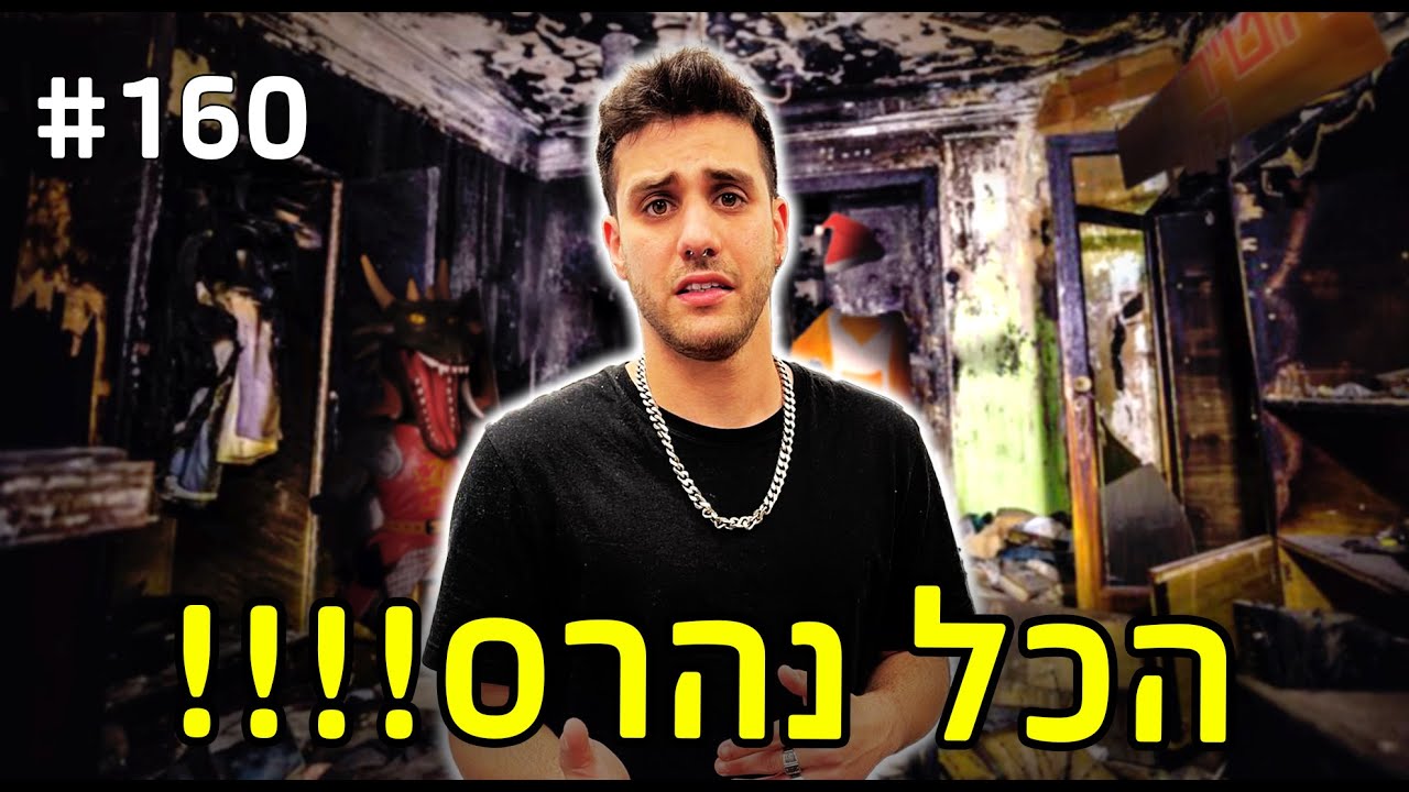 הרסו לי את הטירה!!!