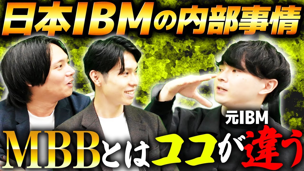 日本IBMの内部事情を聞いてみたら衝撃の事実が発覚