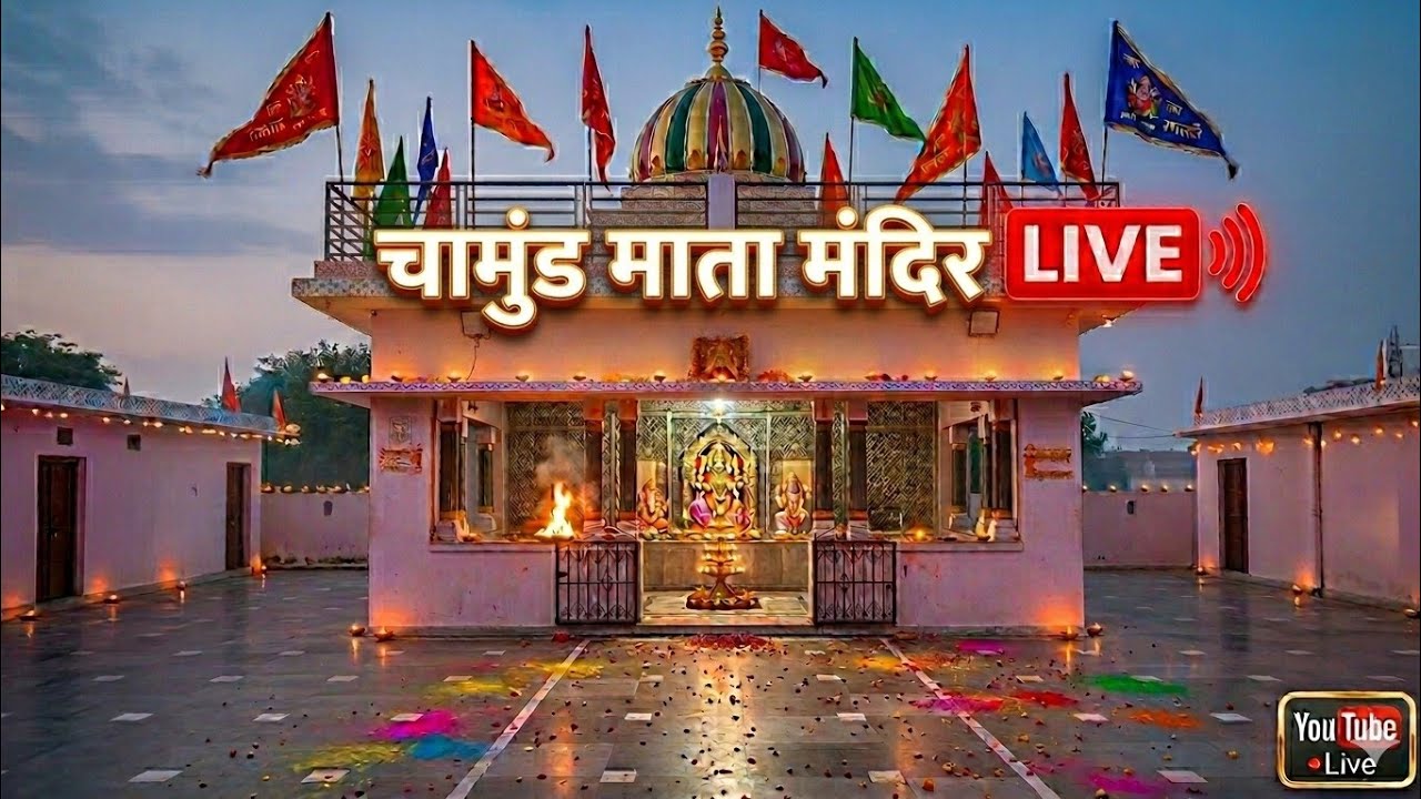 LIVE: चामुंड माता मंदिर भव्य होली महाआरती 2026 | आज के विशेष दर्शन 🙏