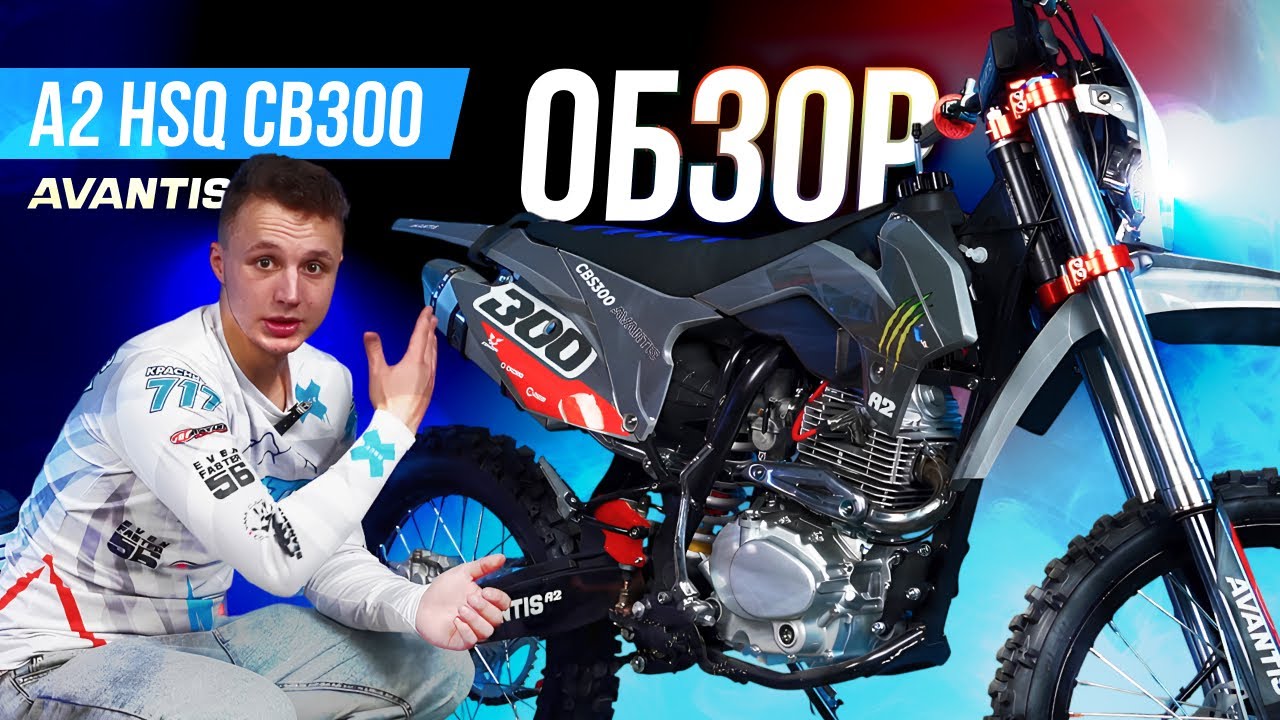 Мотоцикл Avantis A2 HSQ CB300