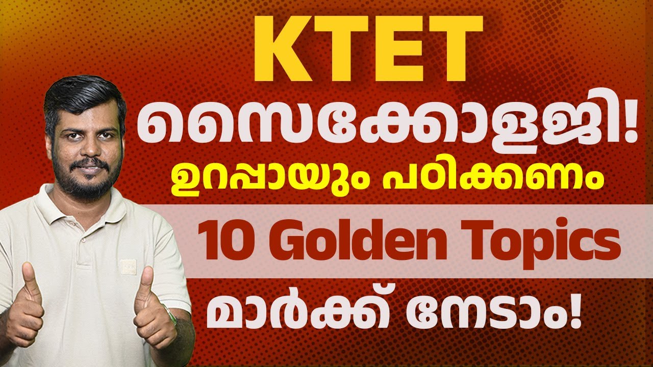🧠 KTET സൈക്കോളജി ഇവ ഉറപ്പായും പഠിക്കണം 10 Golden Topics ✨ | Mark ഉറപ്പ്! 🔥#ktet2026 #ktetpsychology