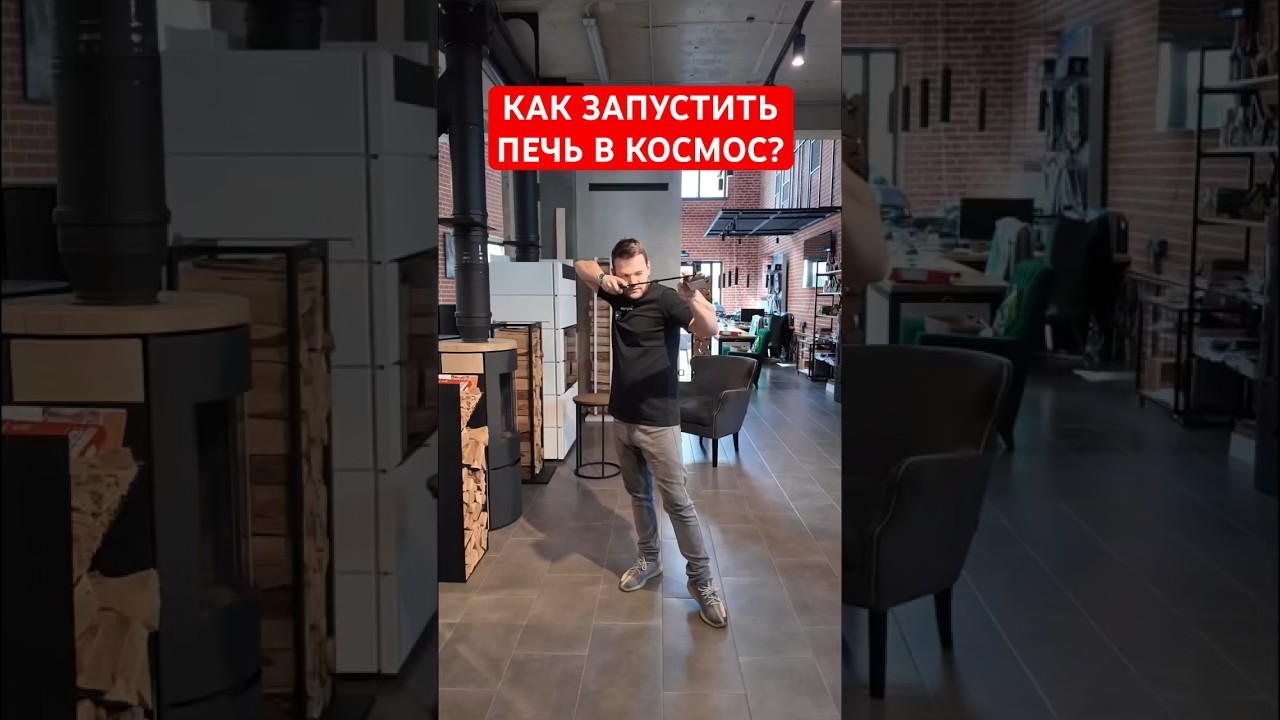 КАК ЗАПУСТИТЬ ПЕЧЬ В КОСМОС? #печькамин #отопление #камин53 #денькосмонавтики #гагарин
