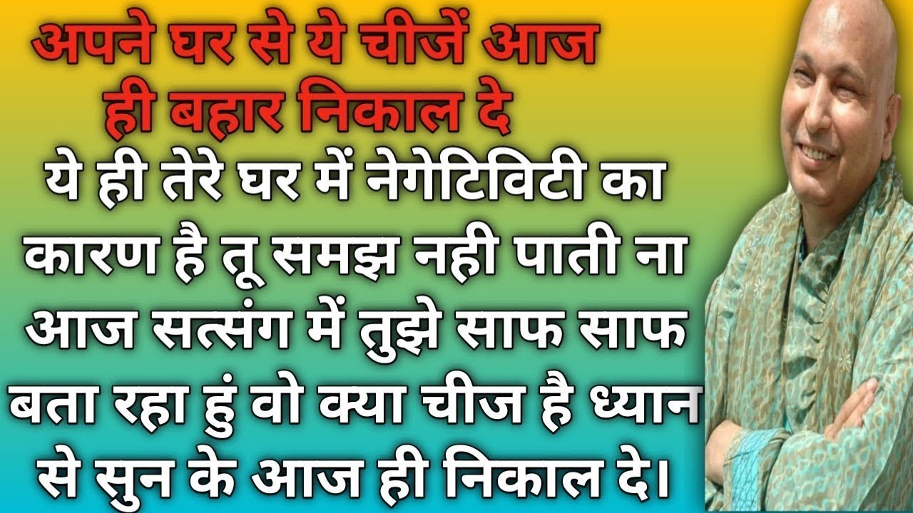 तुझे ये चीज गिफ्ट में मिली है उसे घर में मत रख। Guru ji devotional blessings।