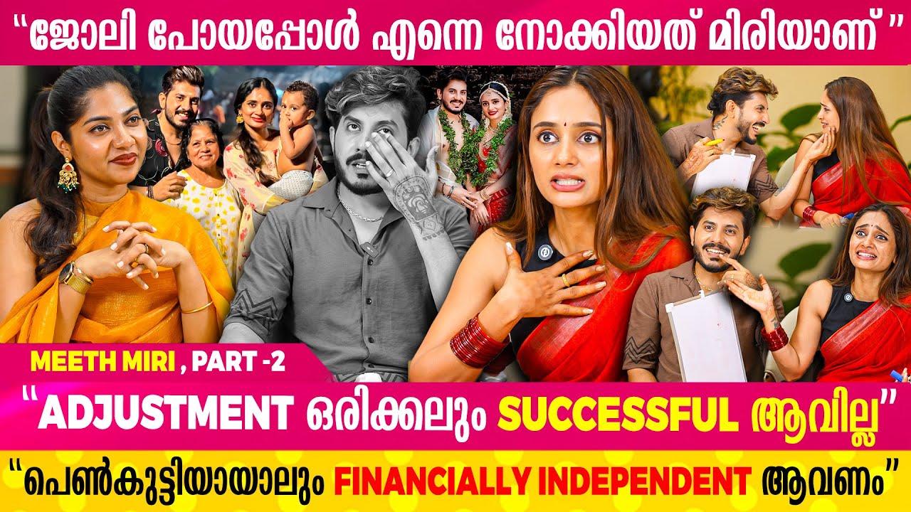 കല്യാണത്തിന് ആരും അറിയാതെ ലോൺ എടുത്ത് പൈസ തന്നത്  മിരിയാണ് ...💝| Meeth Miri Interview - PART 2