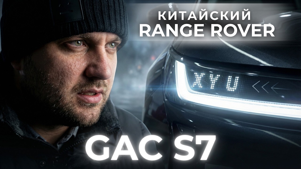 УБИЙЦА GAC GS8 - обзор GAC S7/ZIPPA AUTO
