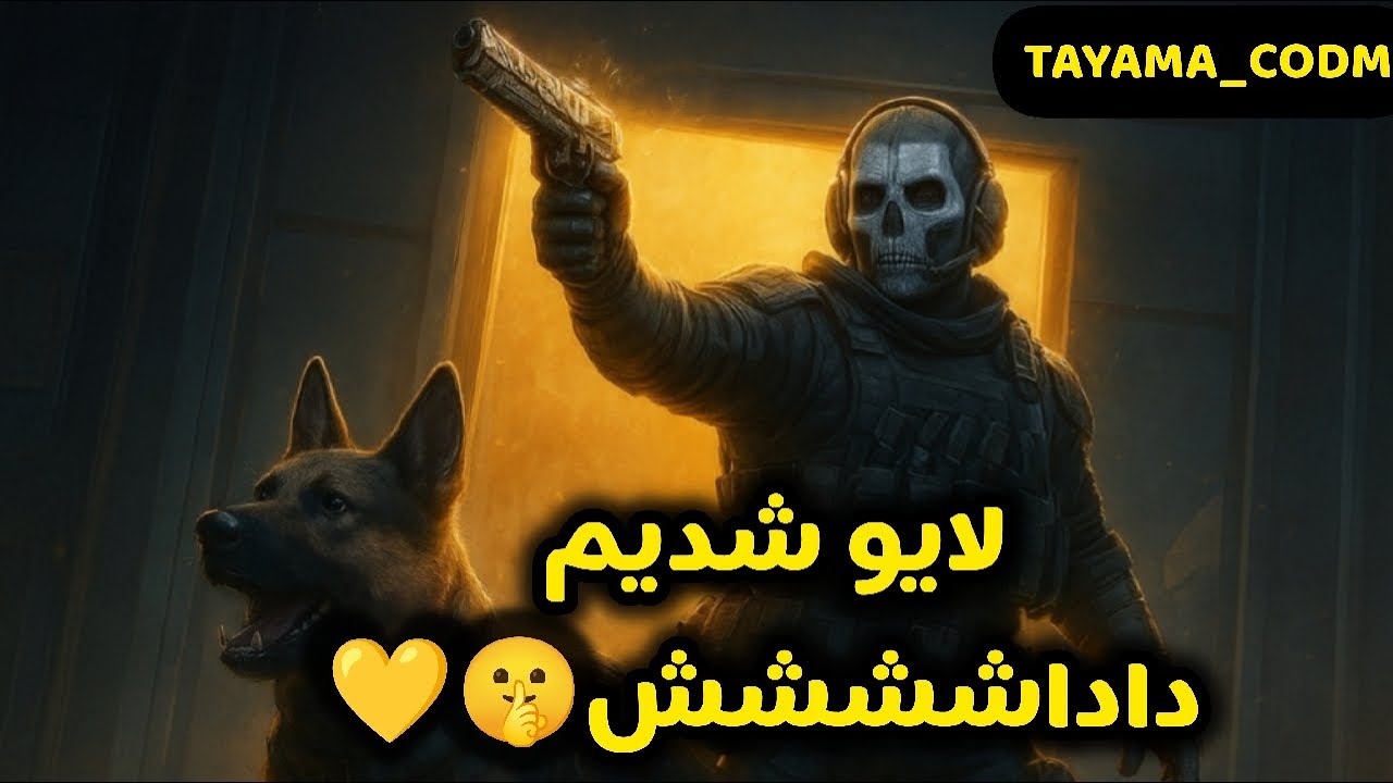 بتل+دوعل با ویوور+رنک مولتی🥹❤️