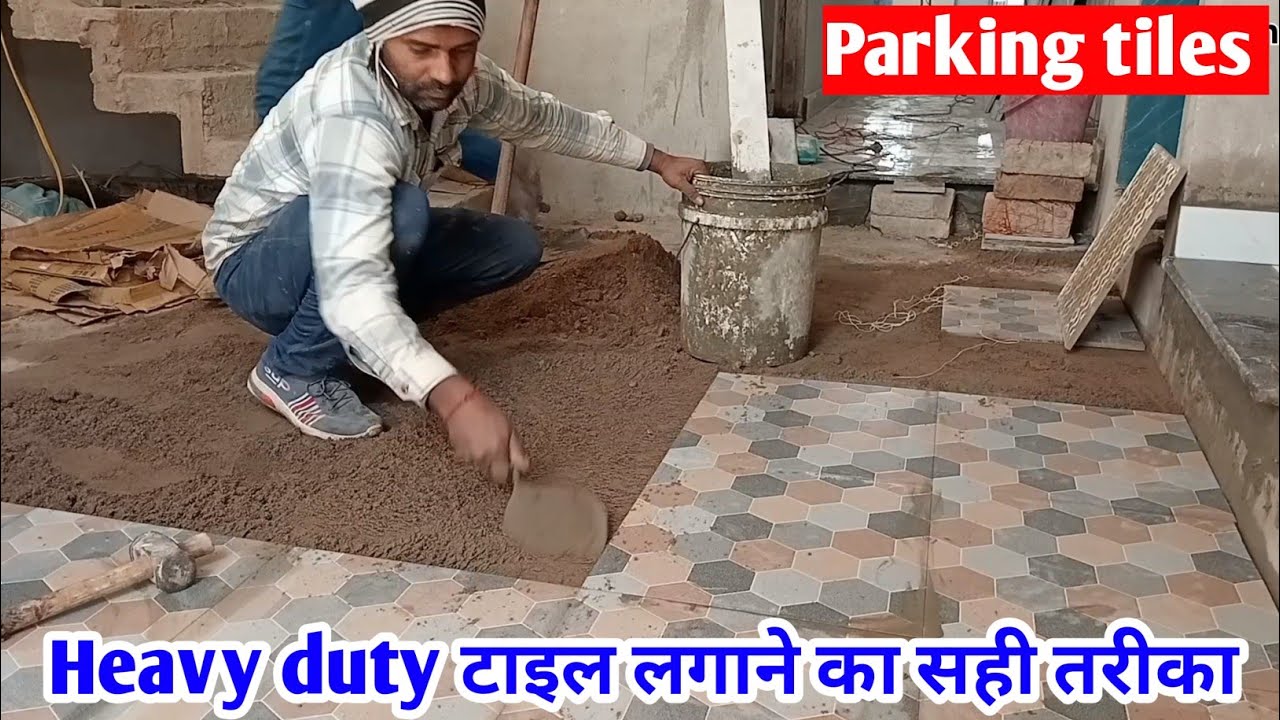 पार्किंग टाइल लगाने का सही तरीका/ Parking tiles kaise Lagaye#floortiles#parkingtiles #construction