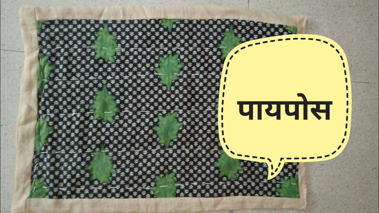 पायपोस II शिवणकला II