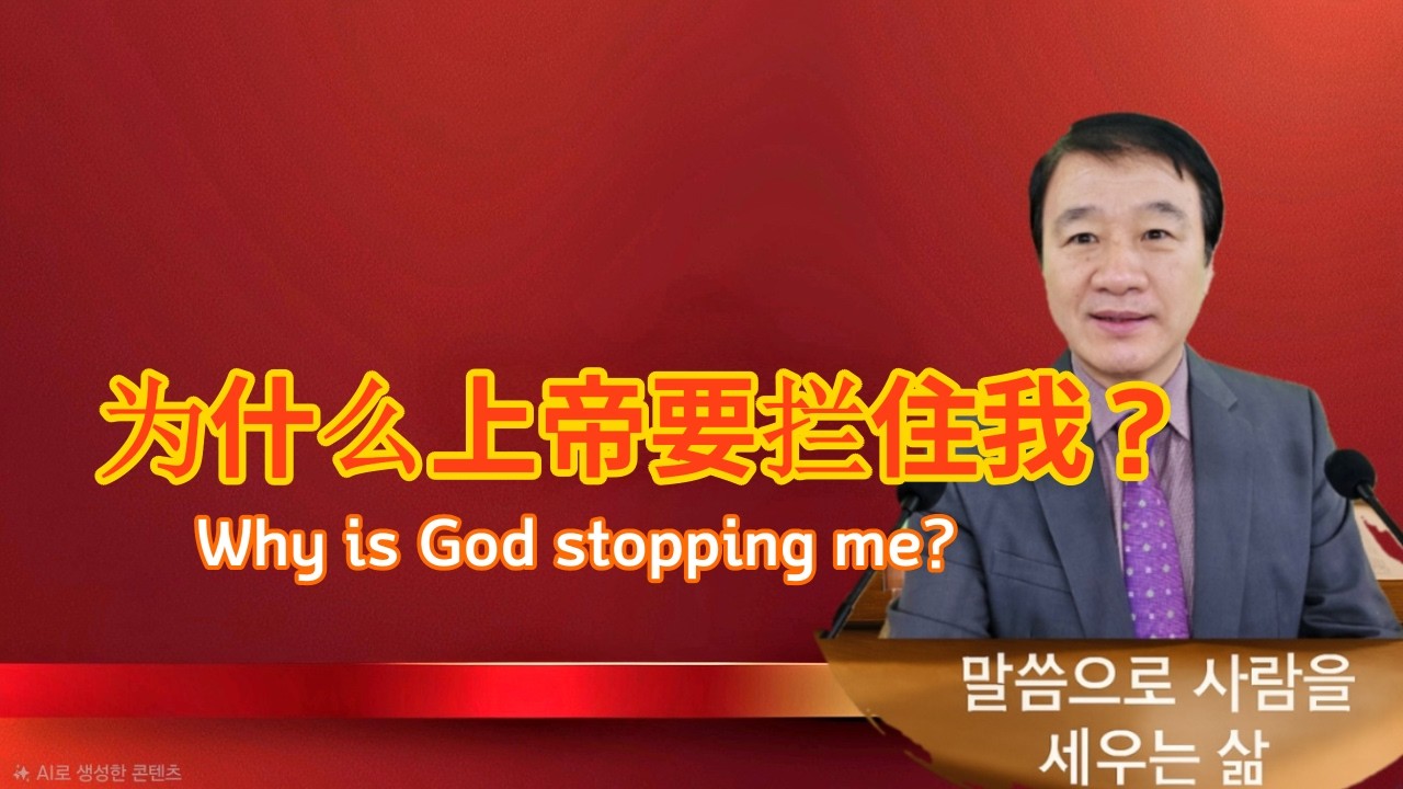 270 阻拦是上帝的记号｜使徒行传 16:6–10, When God Closes the Door: Divine Guidance in Acts 16:6–10,神の阻止は導きのしるし