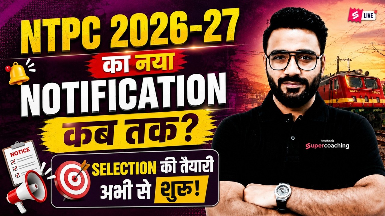 RRB NTPC New Vacancy 2026-27 | NTPC Notification Update 2026 | Railway NTPC Complete information