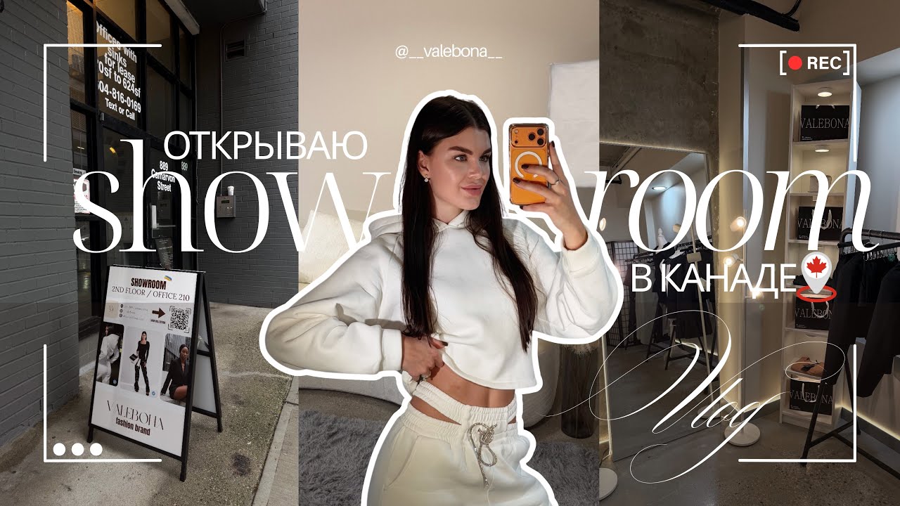 Мой второй бизнес в Канаде | Открываю шоурум с одеждой