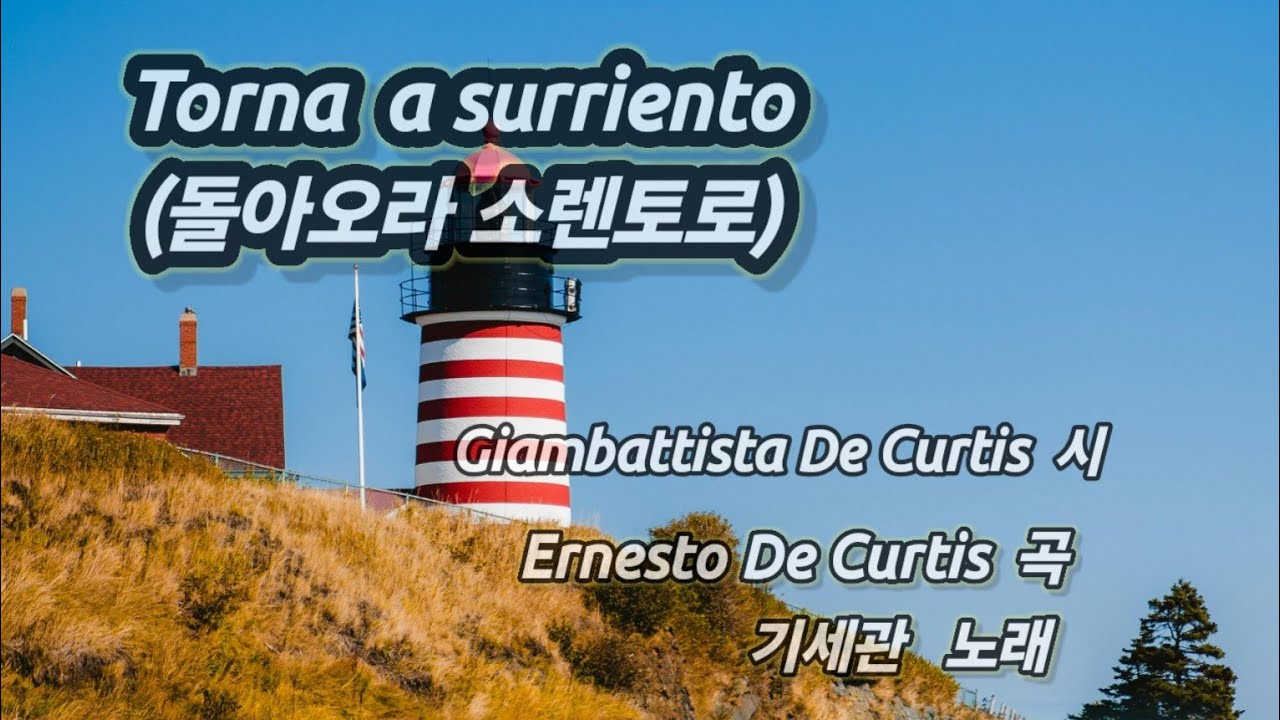  Torna a Surriento(: Giambattista de Curtis 시/Ernesto de Curtis 곡) - Bass Sekwan-Ki 베이스 기세관. 