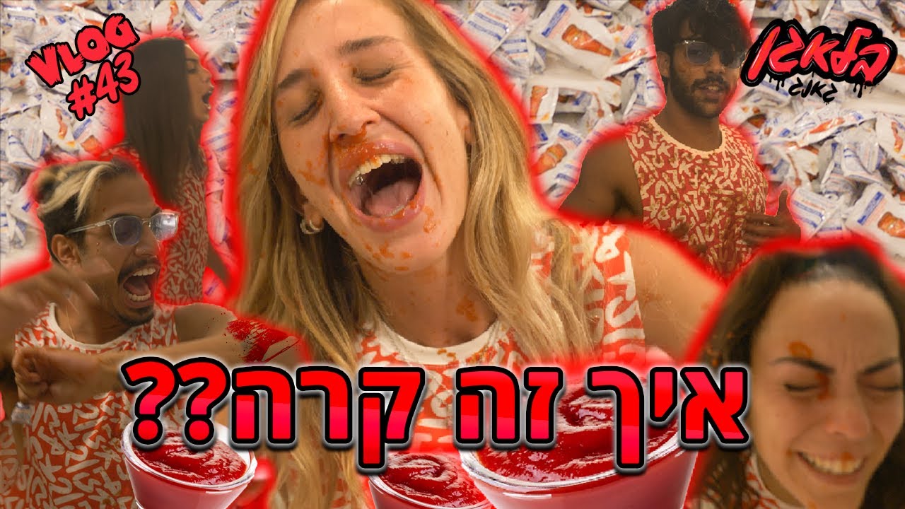 האתגר הכי מטומטם בארץ ובעולם 2!!!