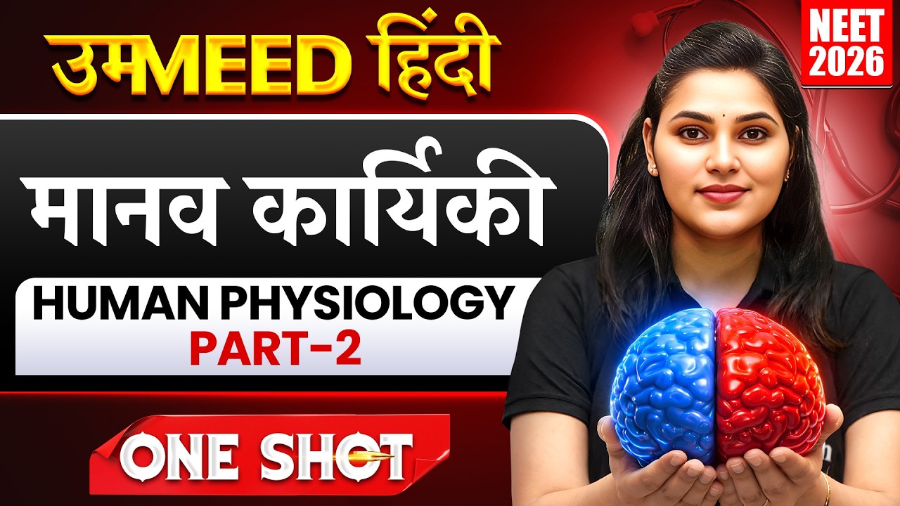 मानव कार्यिकी Part 2 | UMMEED HINDI | NEET One Shot | NEET 2026 Biology | Dr. Priyanka Mishra Ma'am