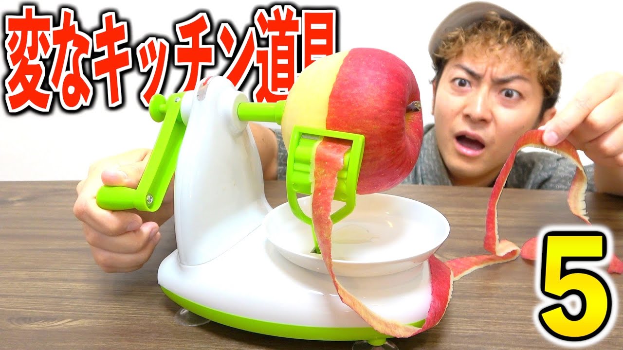 【クイズ】Amazonで売ってる変なキッチン道具の使い方が難問過ぎたww【5選】
