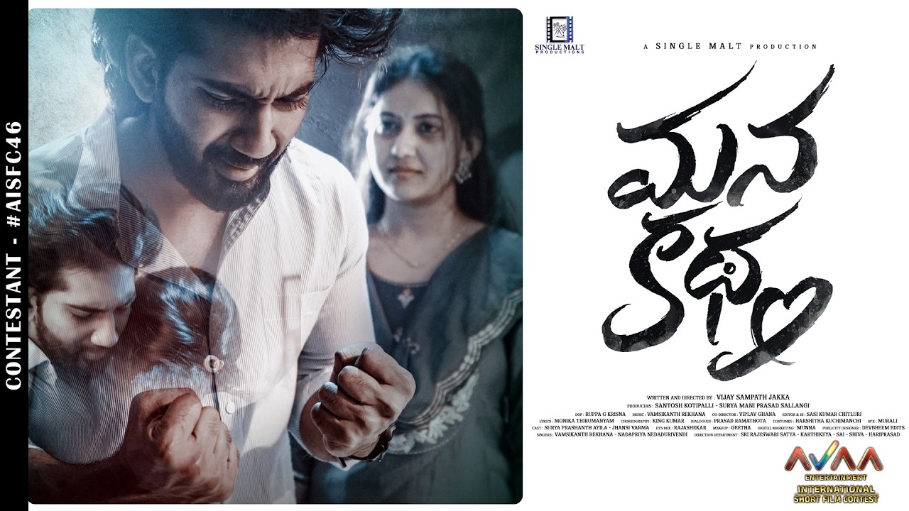 Mana Katha | Vijay Sampath Jakka | Short film | AVAA International Short Film Contest | #AISFC46