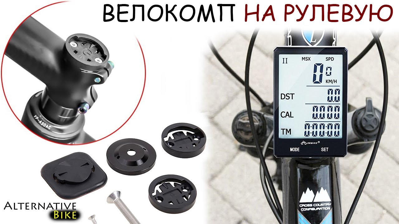 Крепление велокомпьютера на рулевую колонку и прочих устройств. Наклейка/крепление Garmin