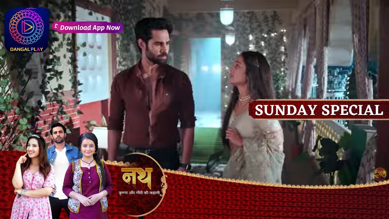 Nath Krishna Aur Gauri ki kahani  | 5 November 2023 |  Sunday Special | नथ कृष्ण और गौरी की कहानी