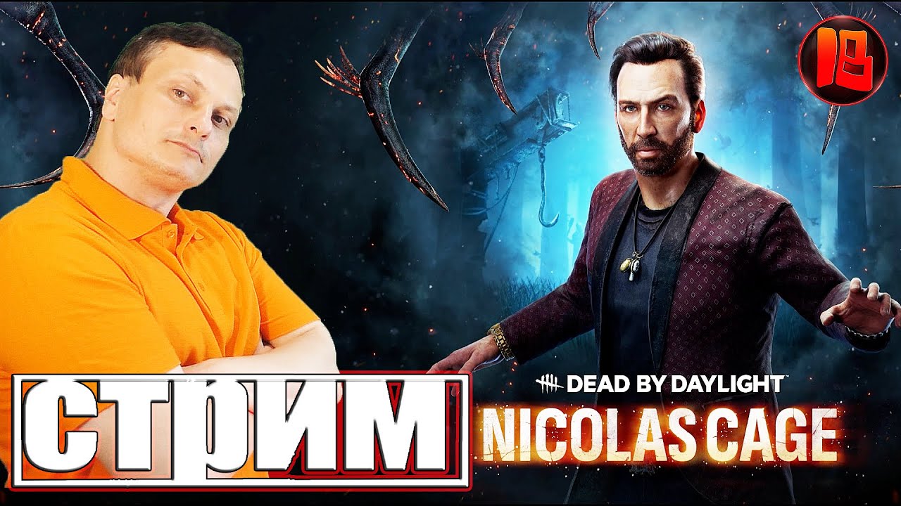 Dead by Daylight → Ищем в игре актёров