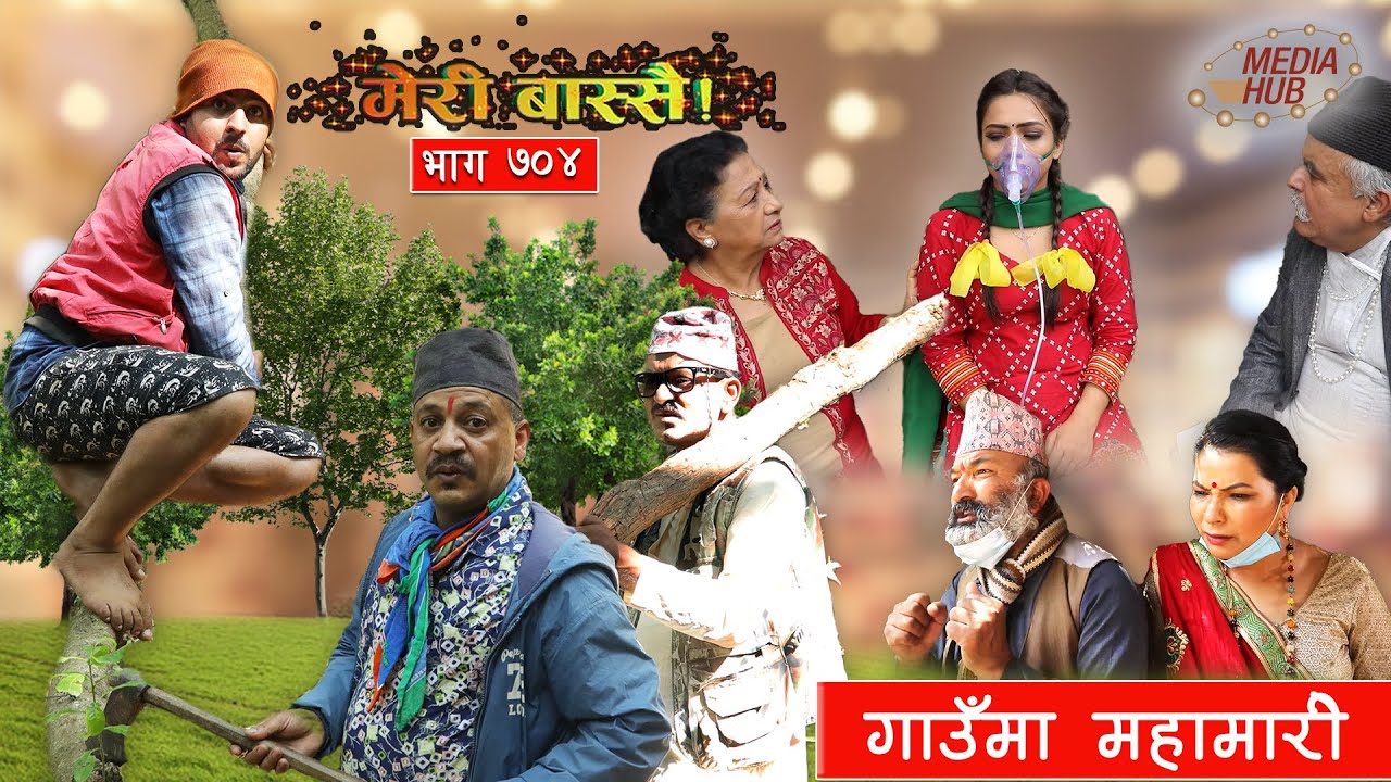 Meri Bassai || मेरी बास्सै || गाऊमा महामारी || Ep-704 || May 25, 2021|| Nepali Comedy || Media Hub