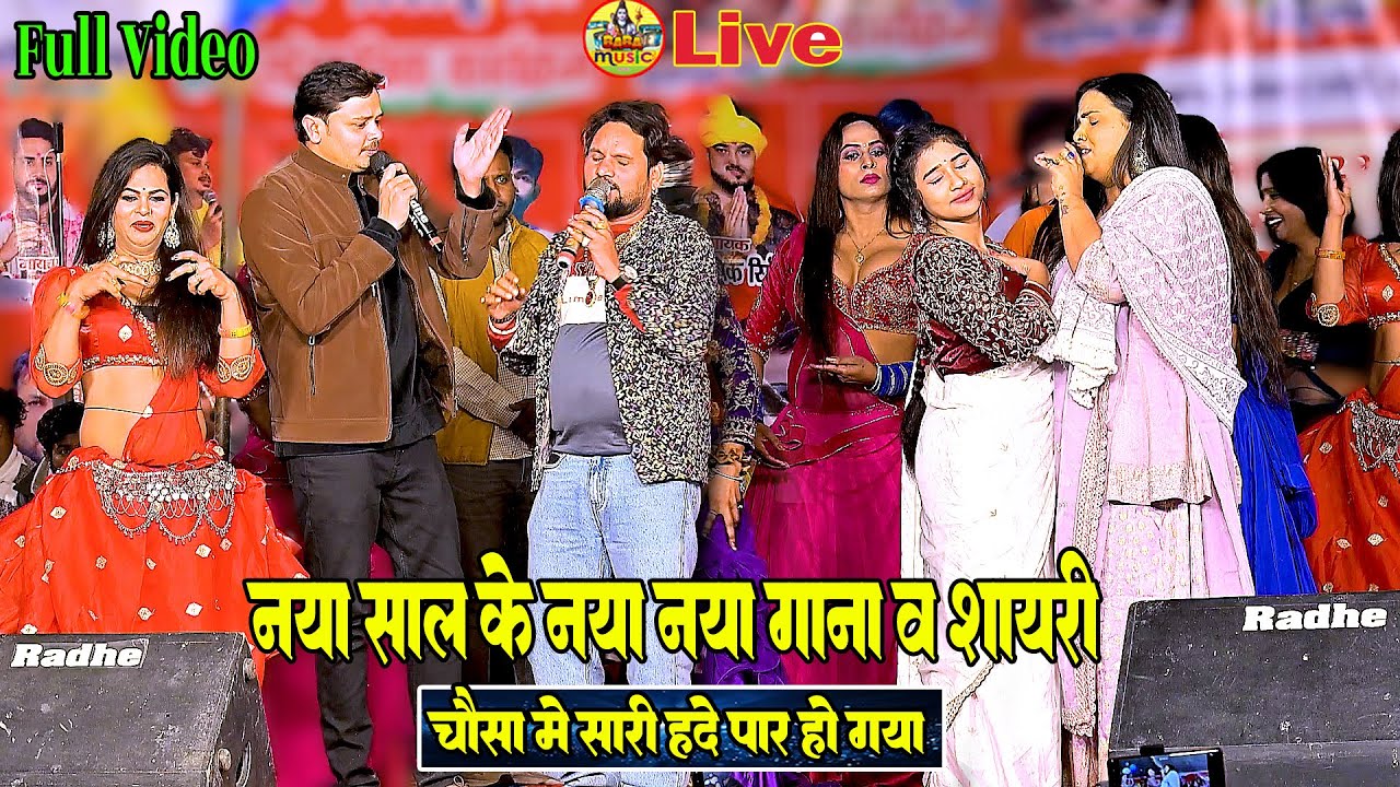 Full Video - नया साल नया नया गाना "शायरी मुकाबला" सारी हदे पार anupma yadav bikku mukabla stage show