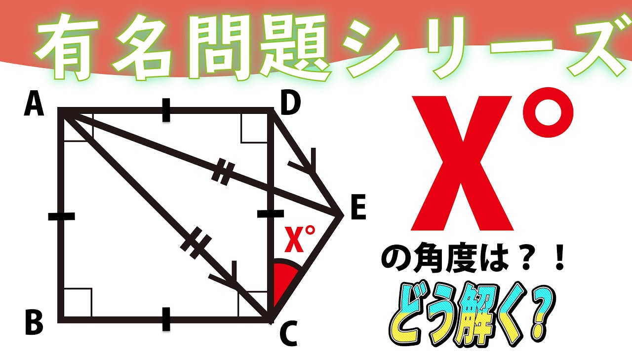 【面白い算数問題】アレが見えるよね？中学入試　算数　角度