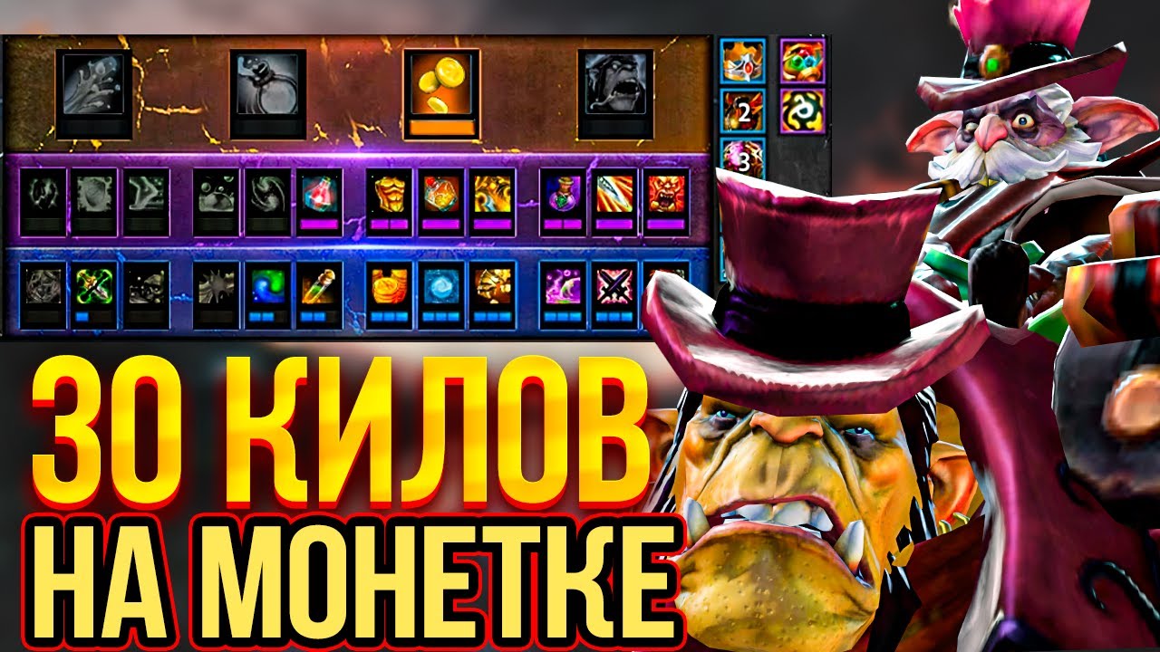 КУПАЮСЬ В ЗОЛОТЕ И УНИЧТОЖАЮ МАПУ На Alchemist (E) В DOTA 1x6 Вечерний Форя