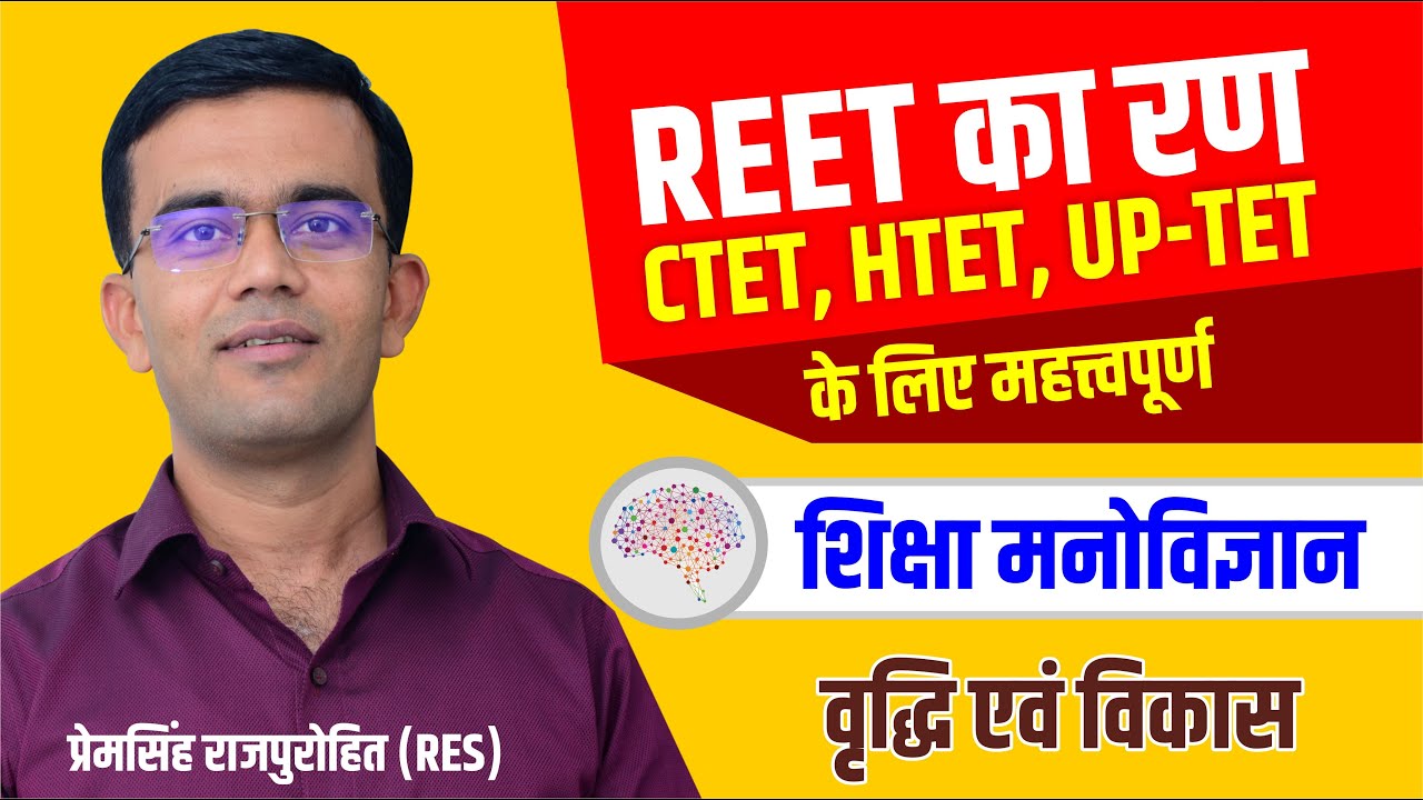 अभिवृद्धि एवं विकास | Education Psychology | Abhivraddhi vikas  Shiksha Manovigyan|By Prem Singh Sir