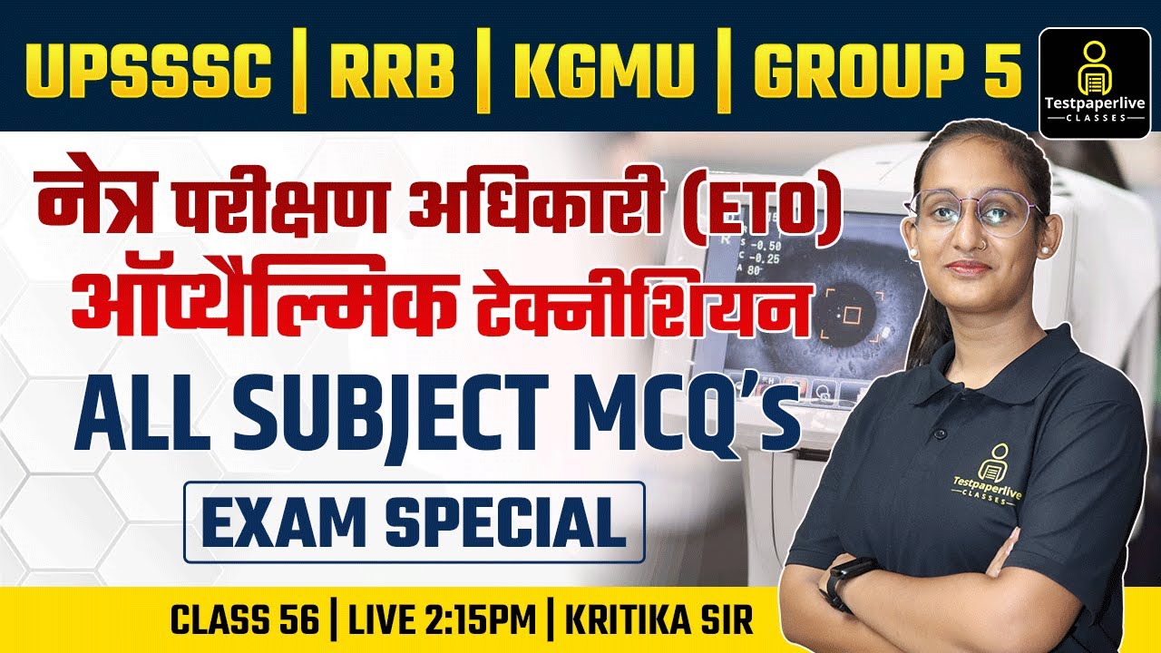 RRB Optometrist  Classes | UPSSSC Eye Testing Officer classes #56 | KGMU Ophthalmic Technician Class