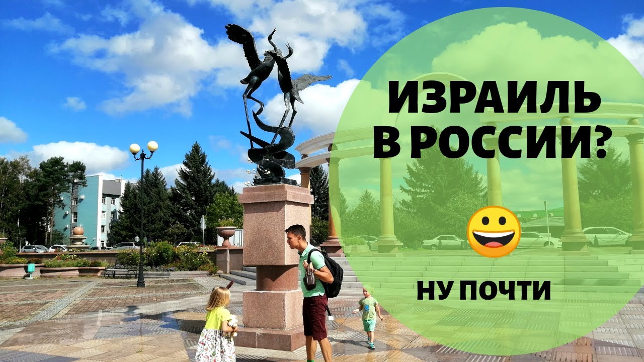 Один День в Биробиджане. Прогулка по Городу Биробиджан. Еврейская Кухня. ЕАО
