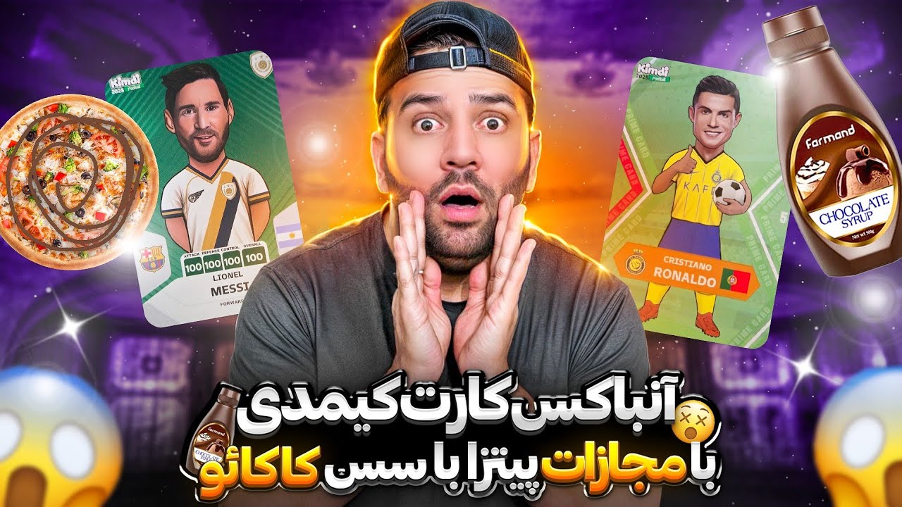 کیمدی 2025 آنباکس با مجازات پیتزا با سس شکلات ( حالم بهم خورد ) 🤮🤢😂 کیمدی