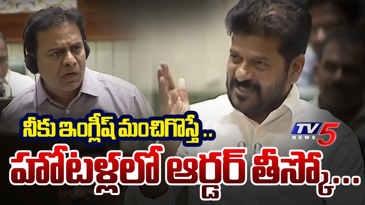 CM Revanth Reddy’s Satirical Comments on KTR’s English Communication Skills! | TV5 News