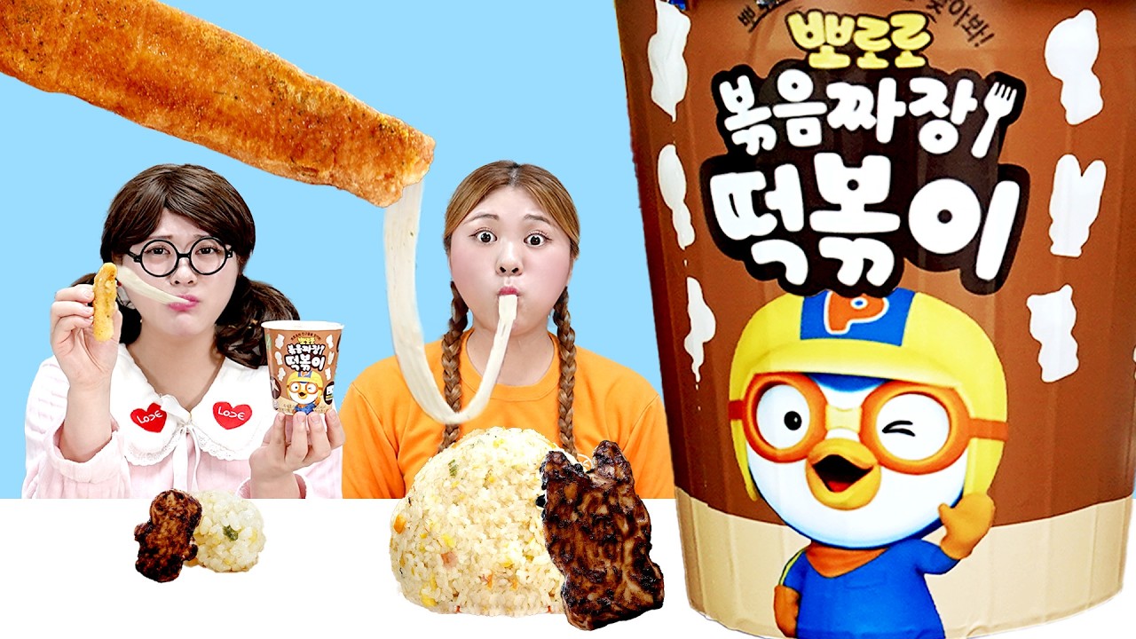 Mukbang Giant Pororo Black Noodle Tteokbokki 하이유의 대왕 뽀로로 볶음짜장 떡볶이 대왕 치즈스틱  주먹밥 먹방 | HIU 하이유