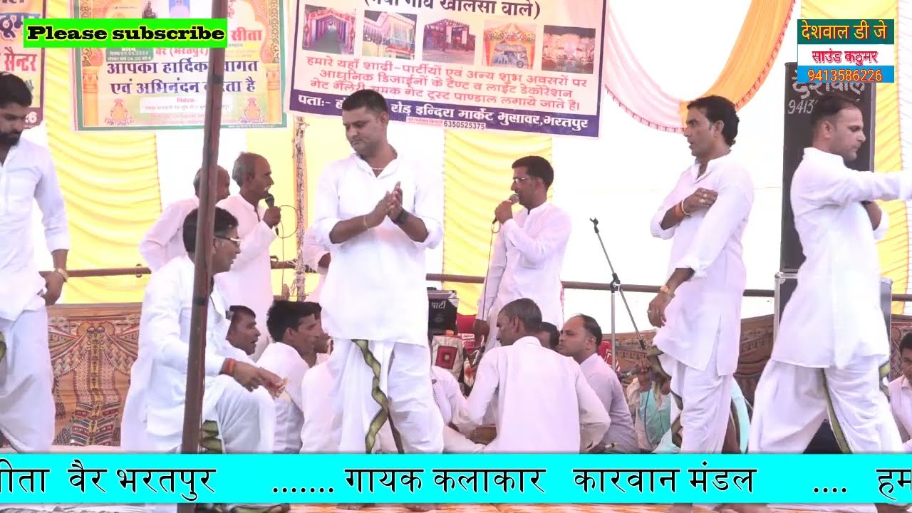 ए मम्मी पापा को समझा दीजिए शादी मे मोबाइल जरूर दबा दिजो ग्राम सीता मे गुर्जर समाज ने कराया हरिकीर्तन