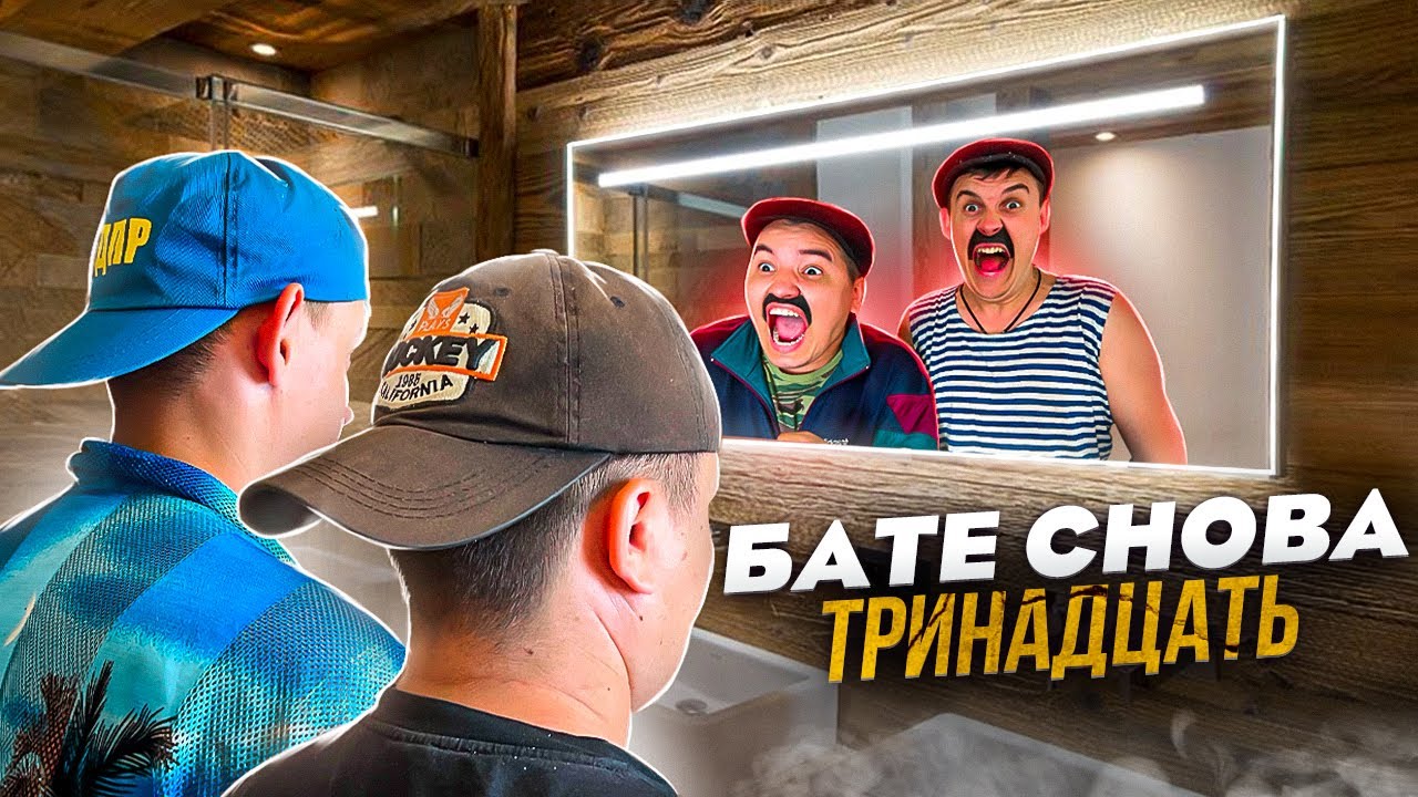 БАТЯ И ОБМЕН ЖИЗНЯМИ