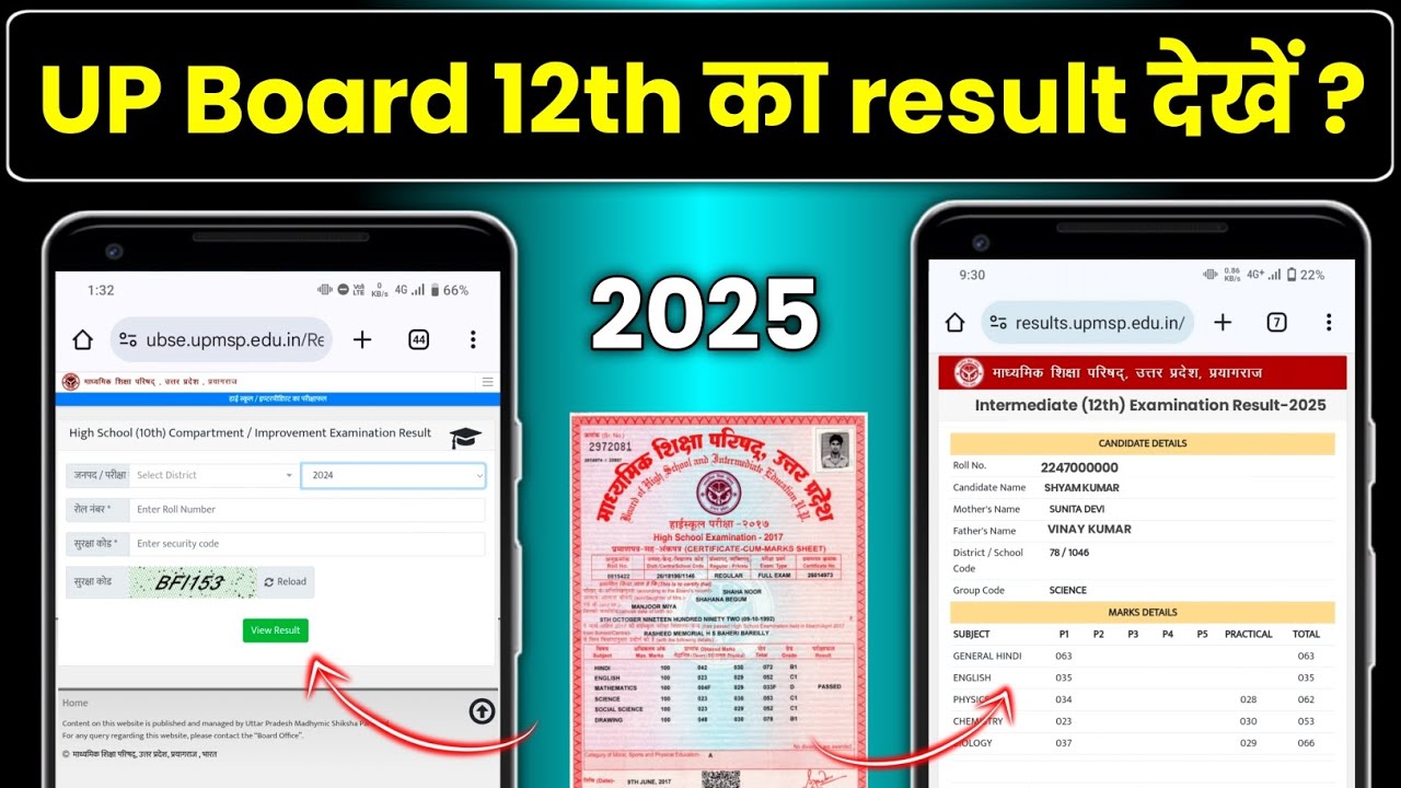 UP board 12th ka result kaise check Karen ? | How to check UP board 12th result 2025