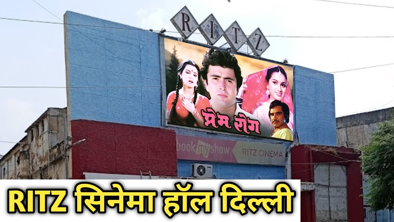 Ritz Cinema Hall Delhi | 1923 Old Single Screen Cinema Hall