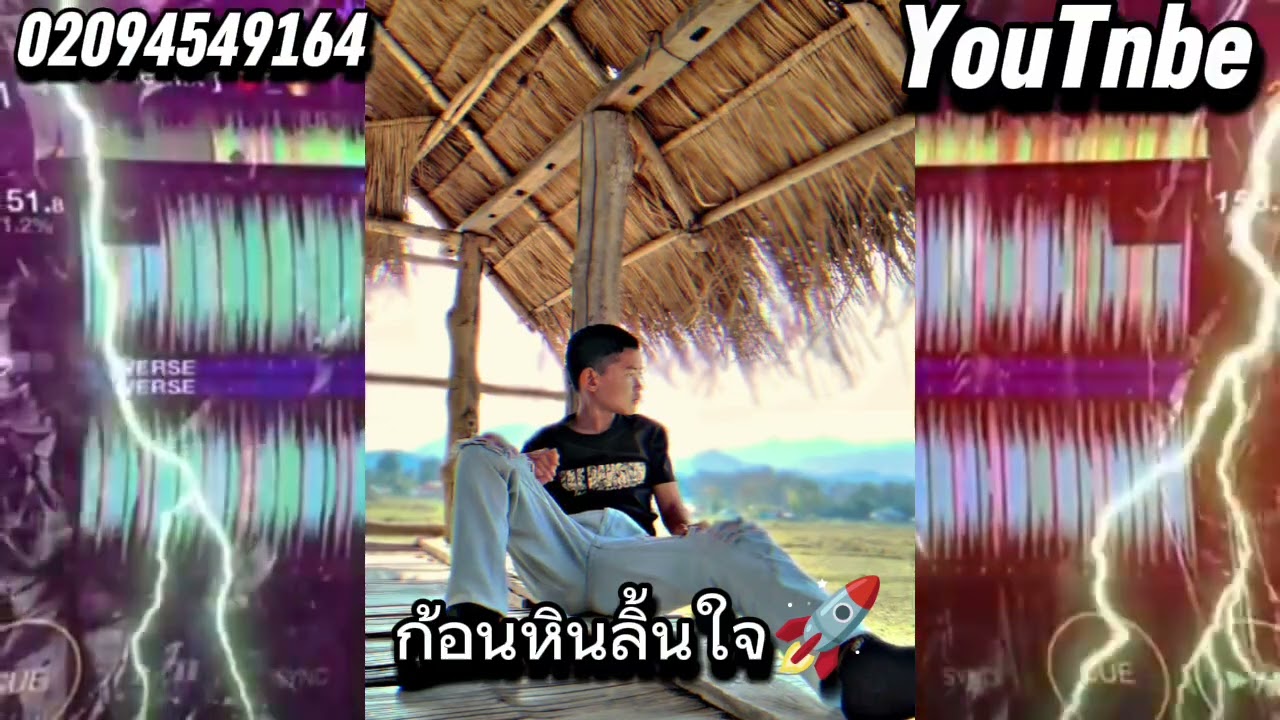 ก้อนหินลิ้นใจ🚀
