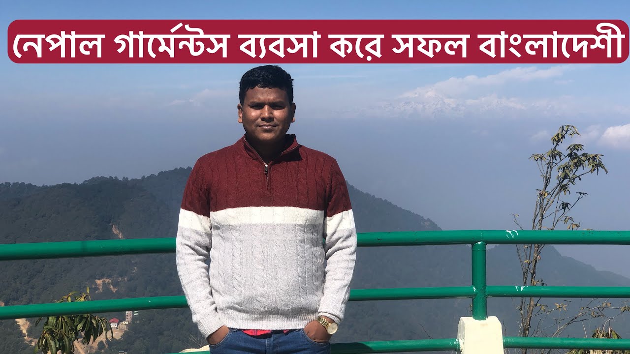 নেপাল গার্মেন্টস ব্যবসা করে সফল বাংলাদেশী ভাই, চাইলে আপনিও করতে পারেন, VLOG - 433