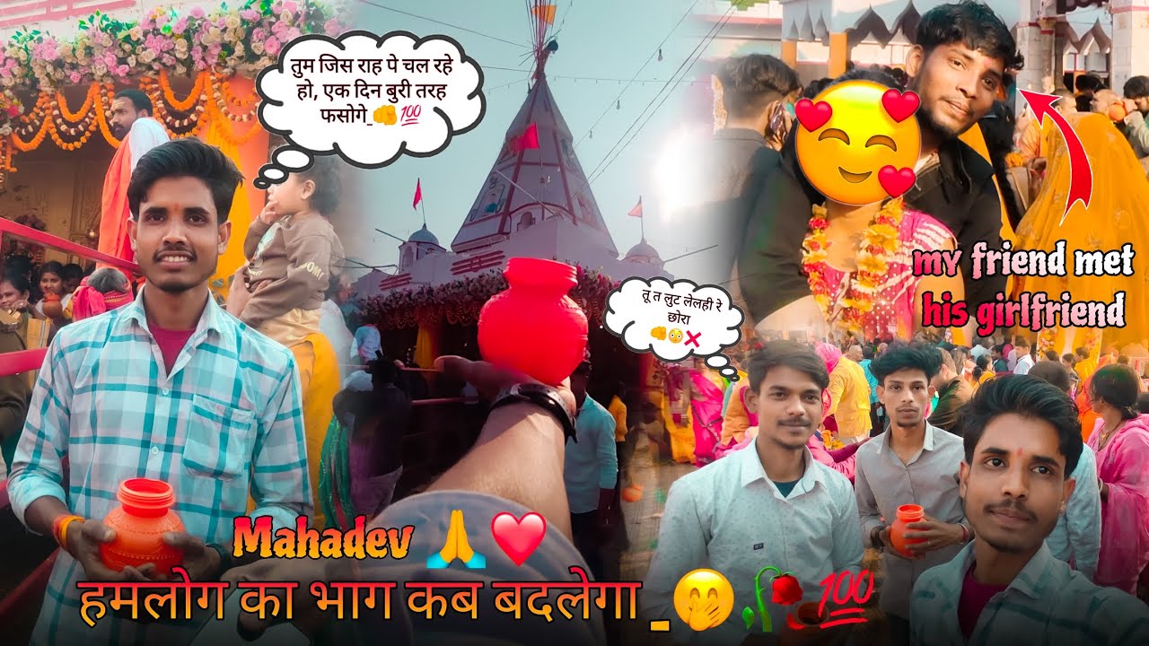 मेरा दोस्त ने मिलाया अपनी Girlfriend से_🥰🫂💗 New Vlogs || Mahashivratri Vlogs || Vlogs || Girlfriends