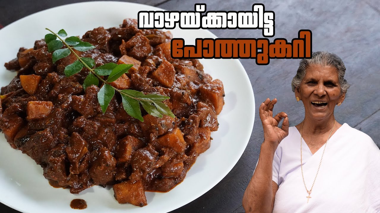 വാഴയ്ക്കായിട്ട നാടൻ പോത്തുകറി | Banana beef curry | Annamma chedathi special