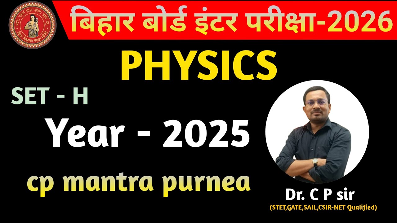 PYQ 2025  PHYSICS | Set-H | Bihar Board | 12th Physics | c p mantra purnea | c p sir
