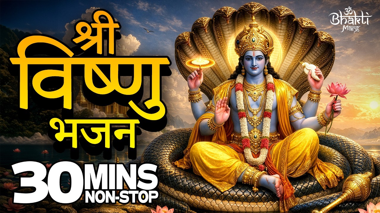 Shree Vishnu Bhajan | 30 Mins Non Stop Vishnu Ji Ke Bhajan 🙏 | Narayan Dhun | Bhakti Song 2026