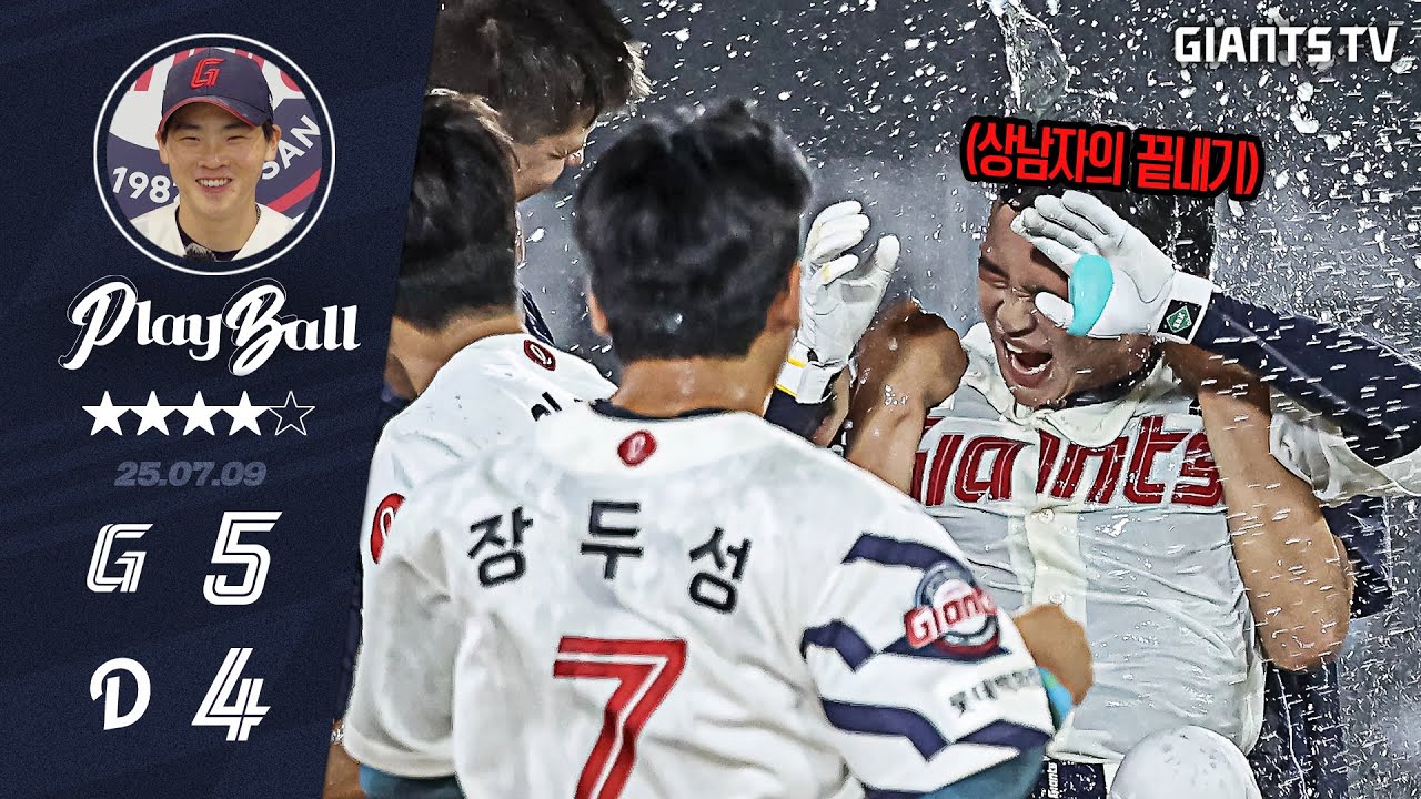 상남자가 경기를 끝내는 법 #플레이볼 #홈덕밍